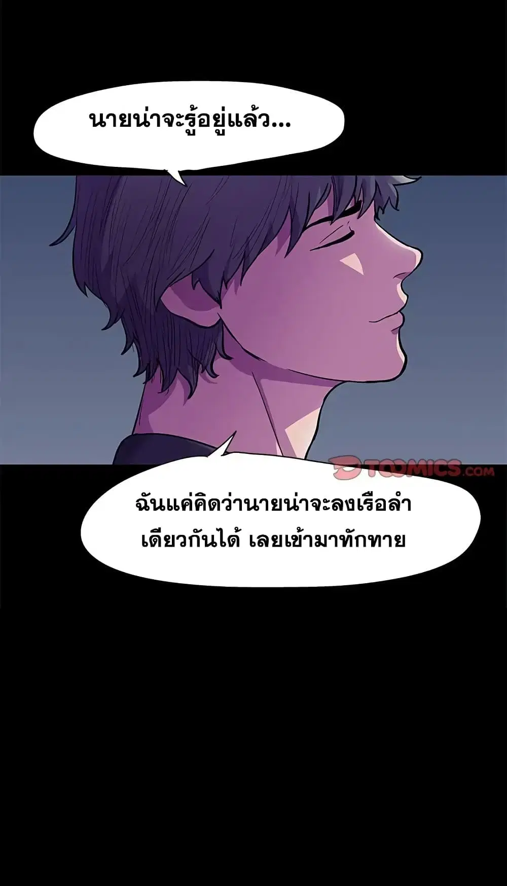 Project Utopia ตอนที่ 82 — page 10 of 72
