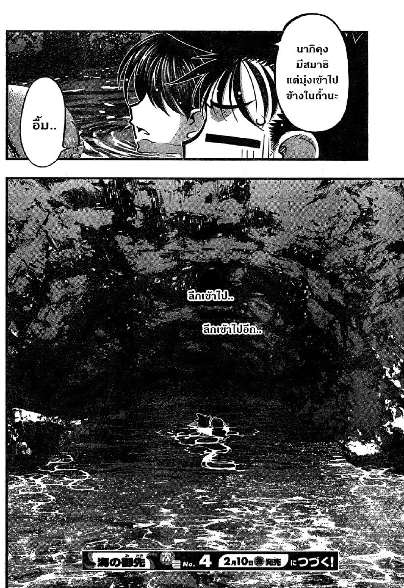Umi no Misaki ตอนที่ 93 — page 20 of 20