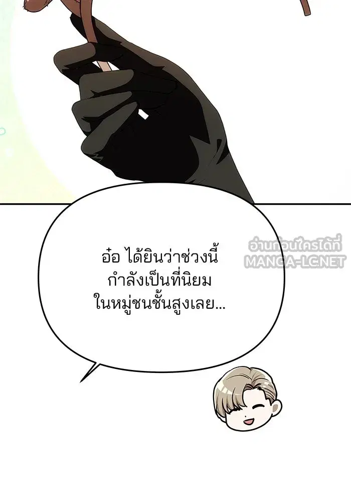 One Husband is Enough – เกมรักจับสามี ตอนที่ 34 — page 51 of 132