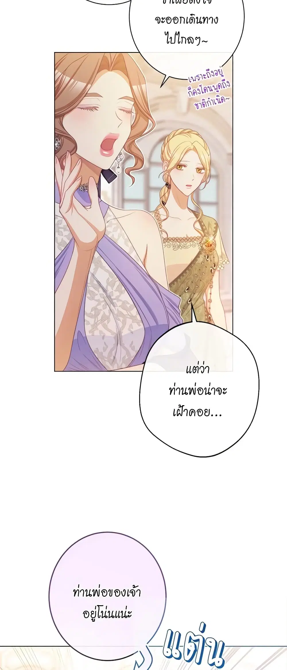 The Villainess Turns the Hourglass ตอนที่ 103 — page 8 of 61