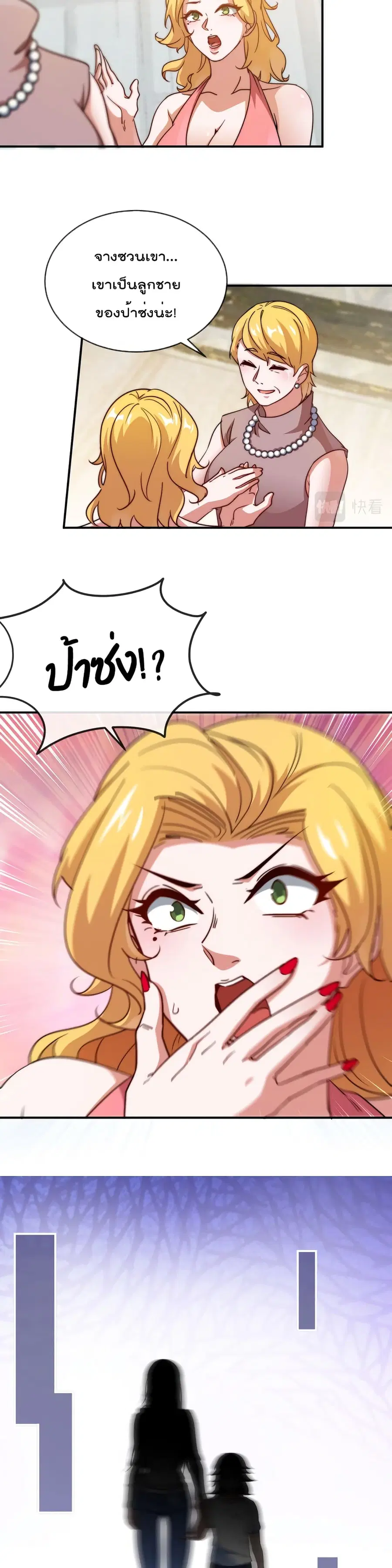 Dragon King Hall ตอนที่ 90 — page 15 of 17