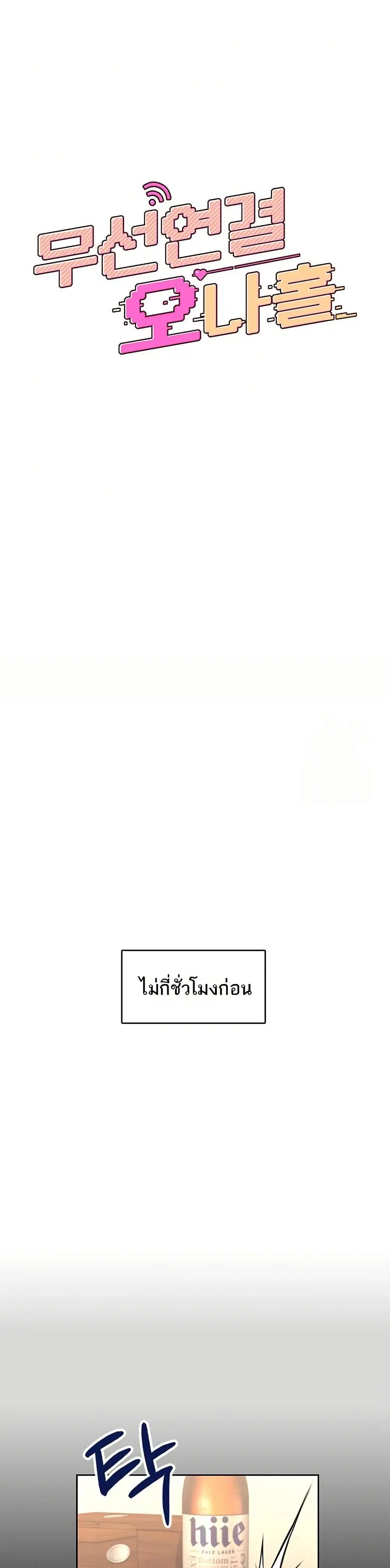 Wireless Touch ตอนที่ 24 — page 5 of 51