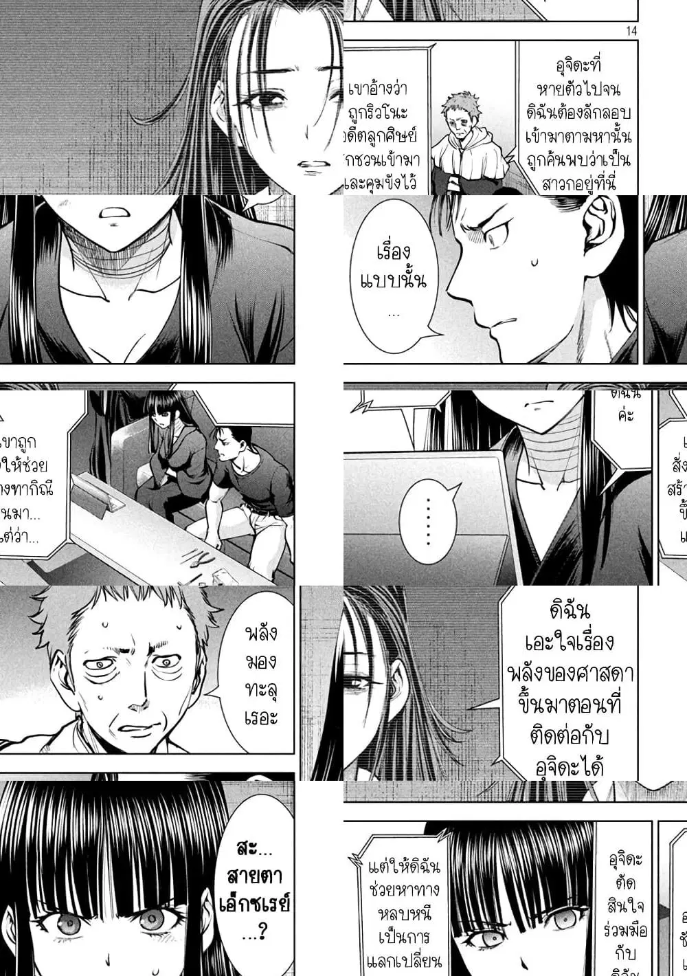 Satanophany ตอนที่ 171 — page 11 of 12