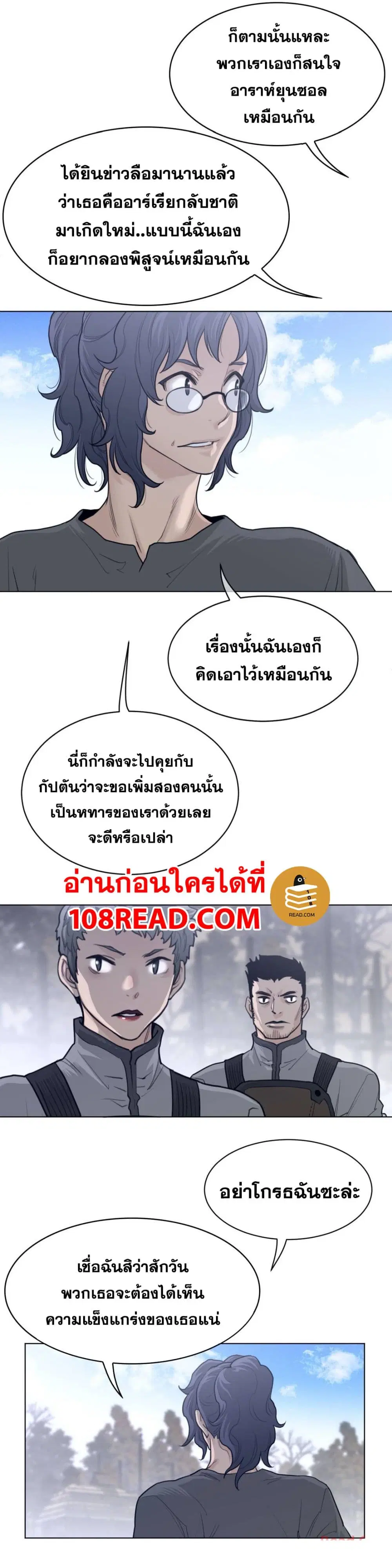 Perfect Half ตอนที่ 118 — page 12 of 21