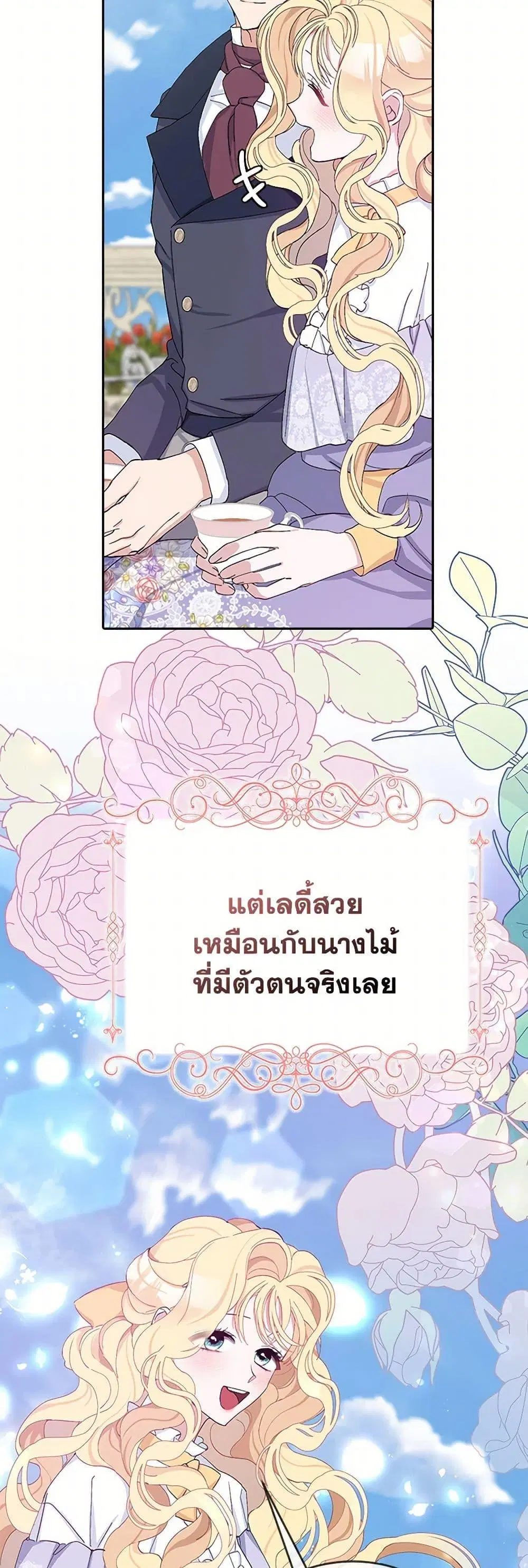 Please Marry Me Again! ตอนที่ 13 — page 39 of 52