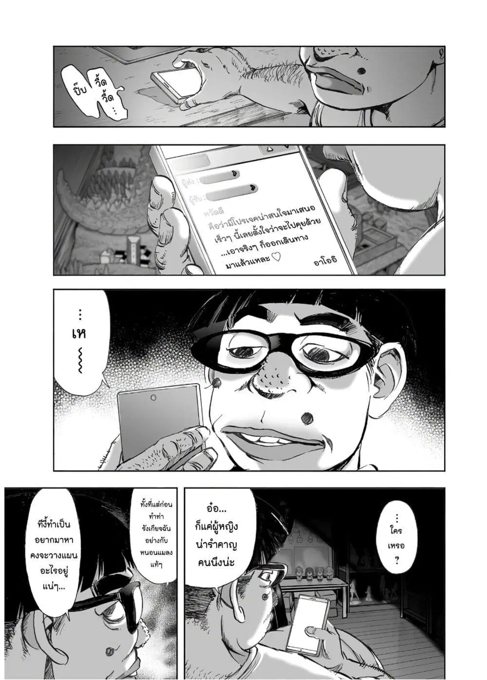 Mura Matsuri ตอนที่ 13.1 — page 19 of 25