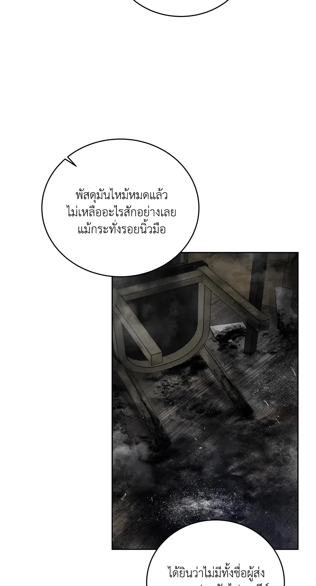 Roses and Champagne ตอนที่ 52.24 — page 52 of 83