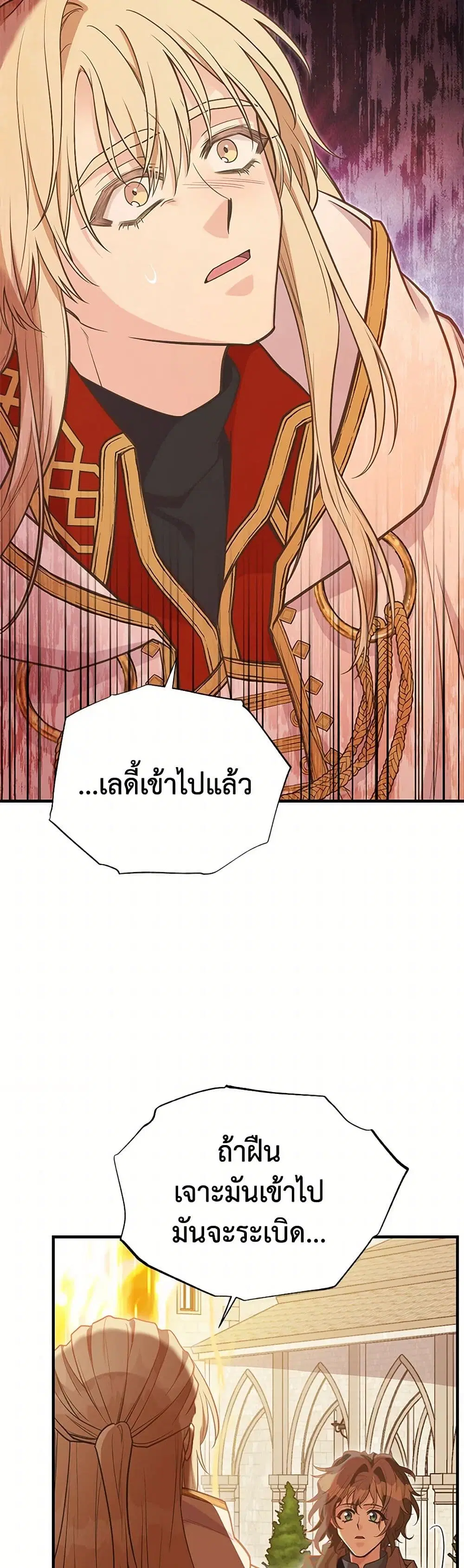 My Sister Picked up the Male Lead ตอนที่ 109 — page 2 of 37