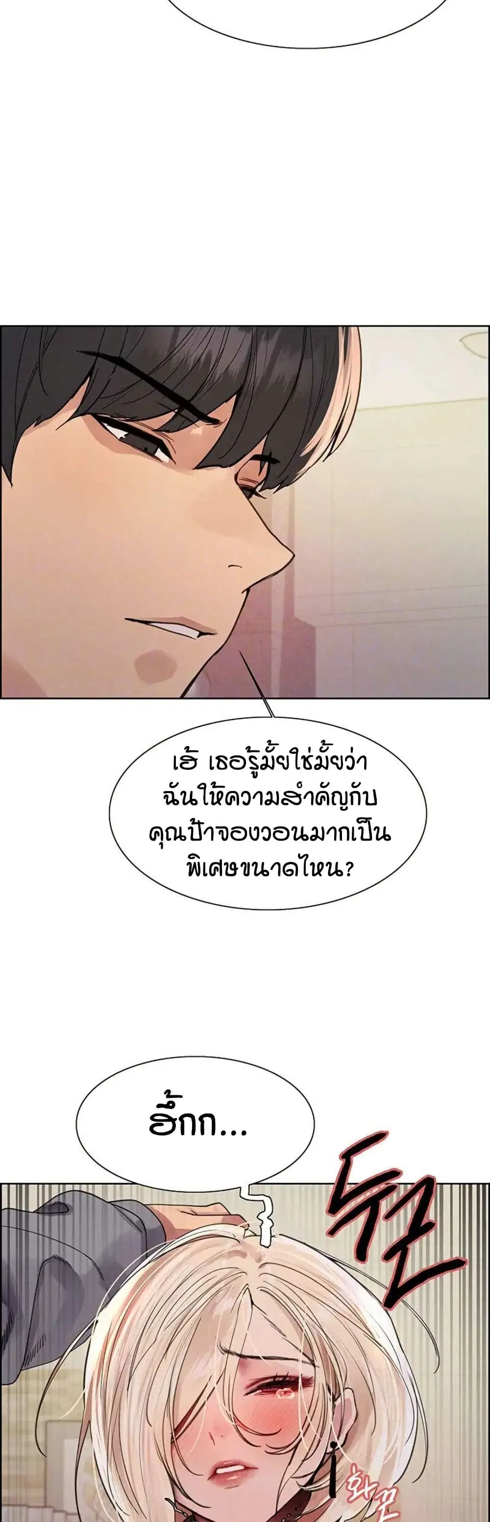 Sex-Stop Watch ตอนที่ 126 — page 8 of 42