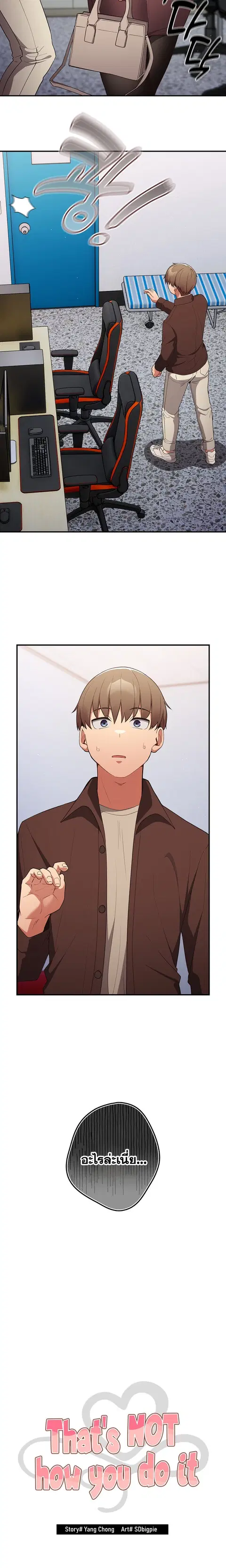 That’s Not How You Do It ตอนที่ 38 — page 6 of 25