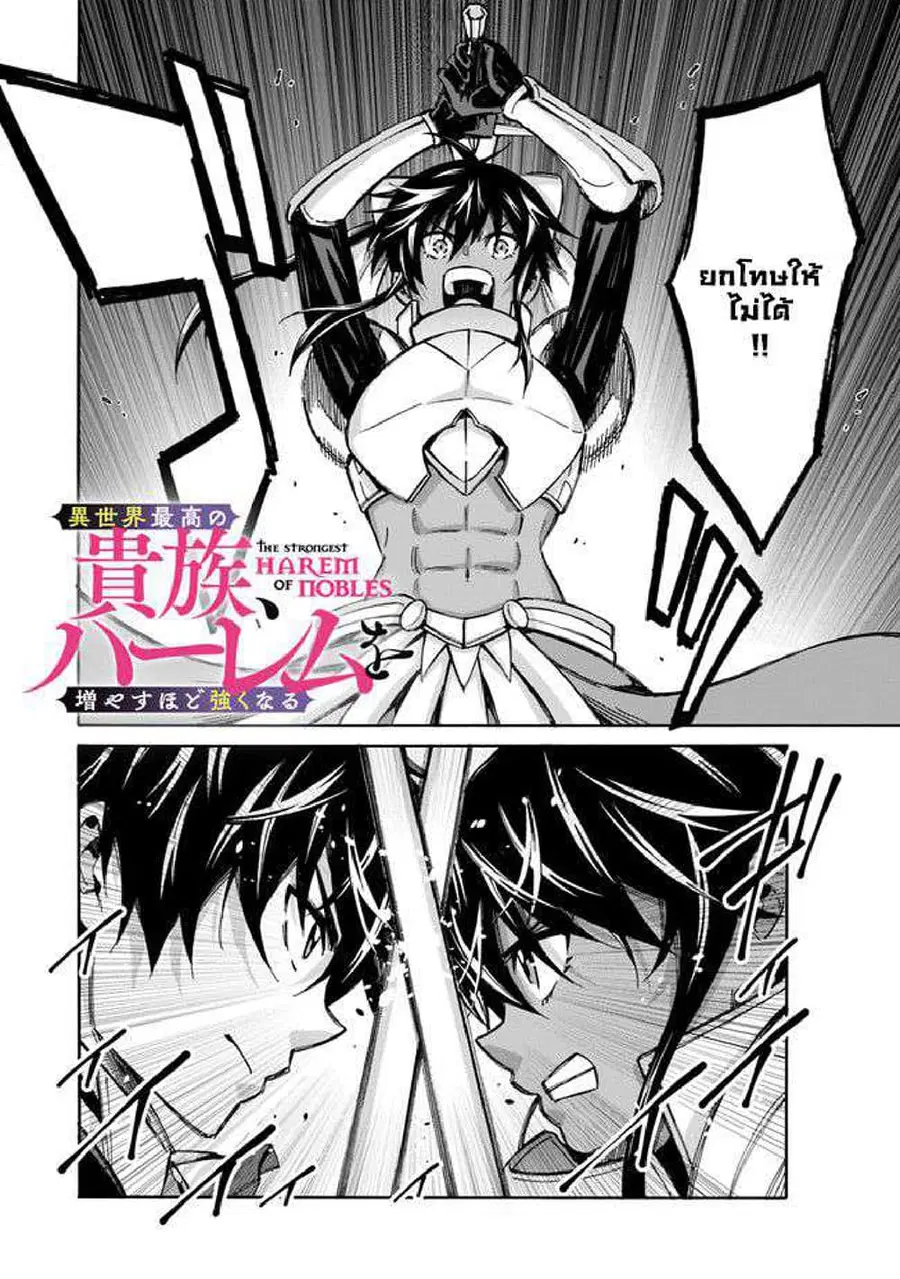 The Best Noble In Another World: The Bigger My Harem Gets, The Stronger I Become ตอนที่ 12.1 — page 3 of 10