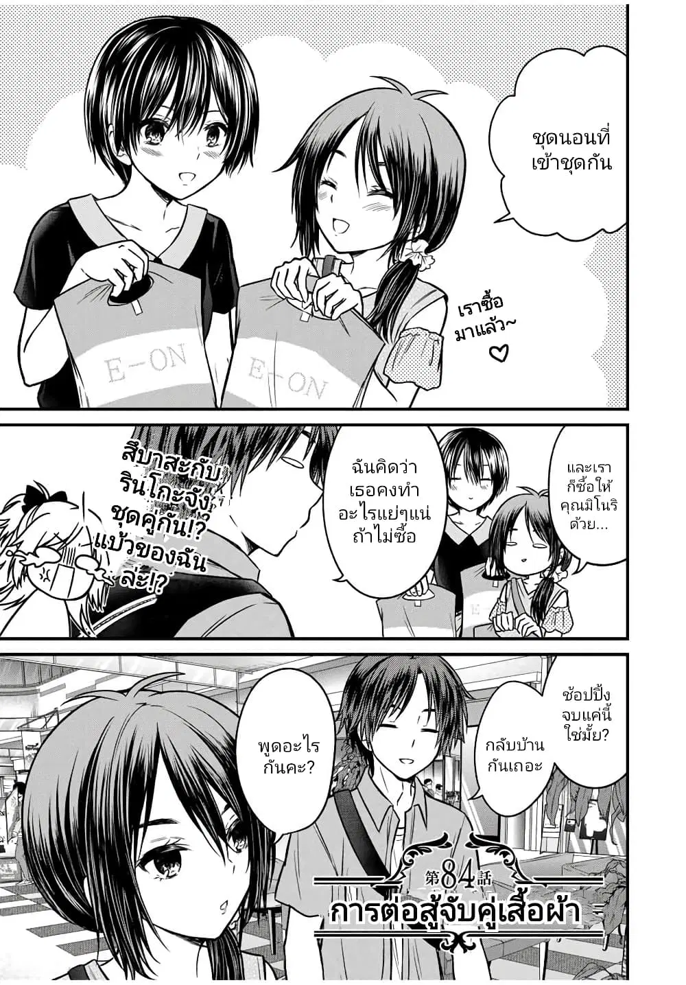 Ojousama no Shimobe ตอนที่ 84 — page 1 of 16