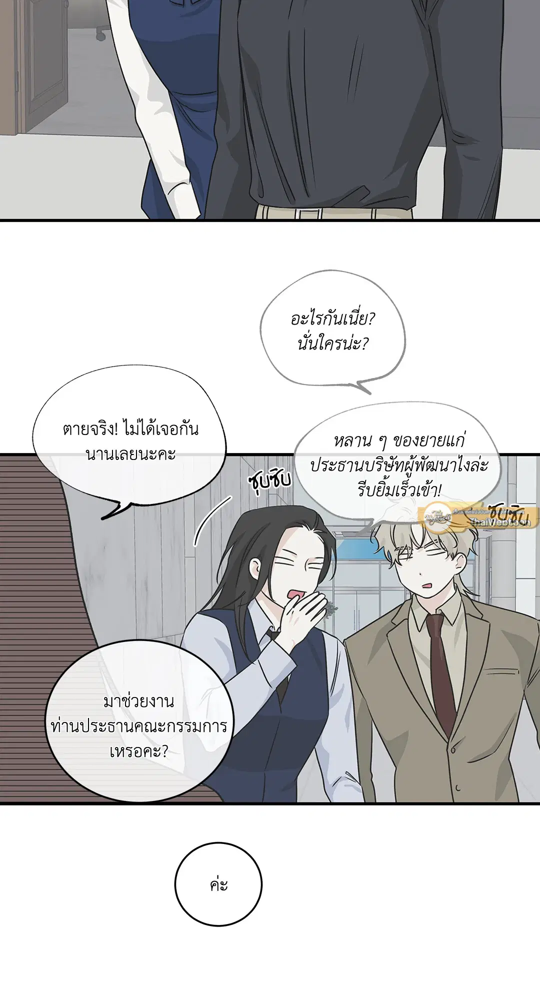 Low Tide in Twilight ตอนที่ 41 — page 17 of 62