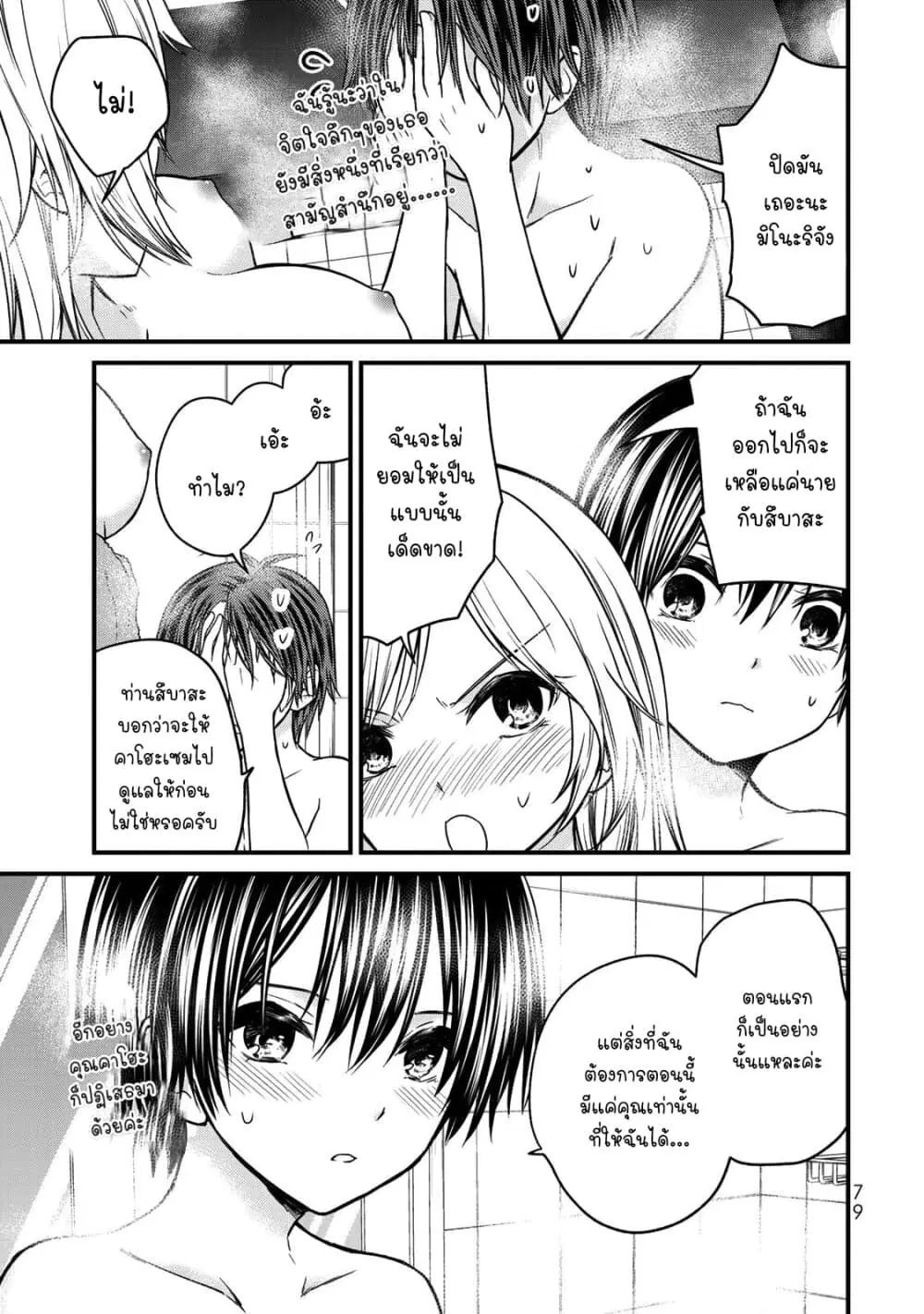 Ojousama no Shimobe ตอนที่ 49 — page 3 of 17