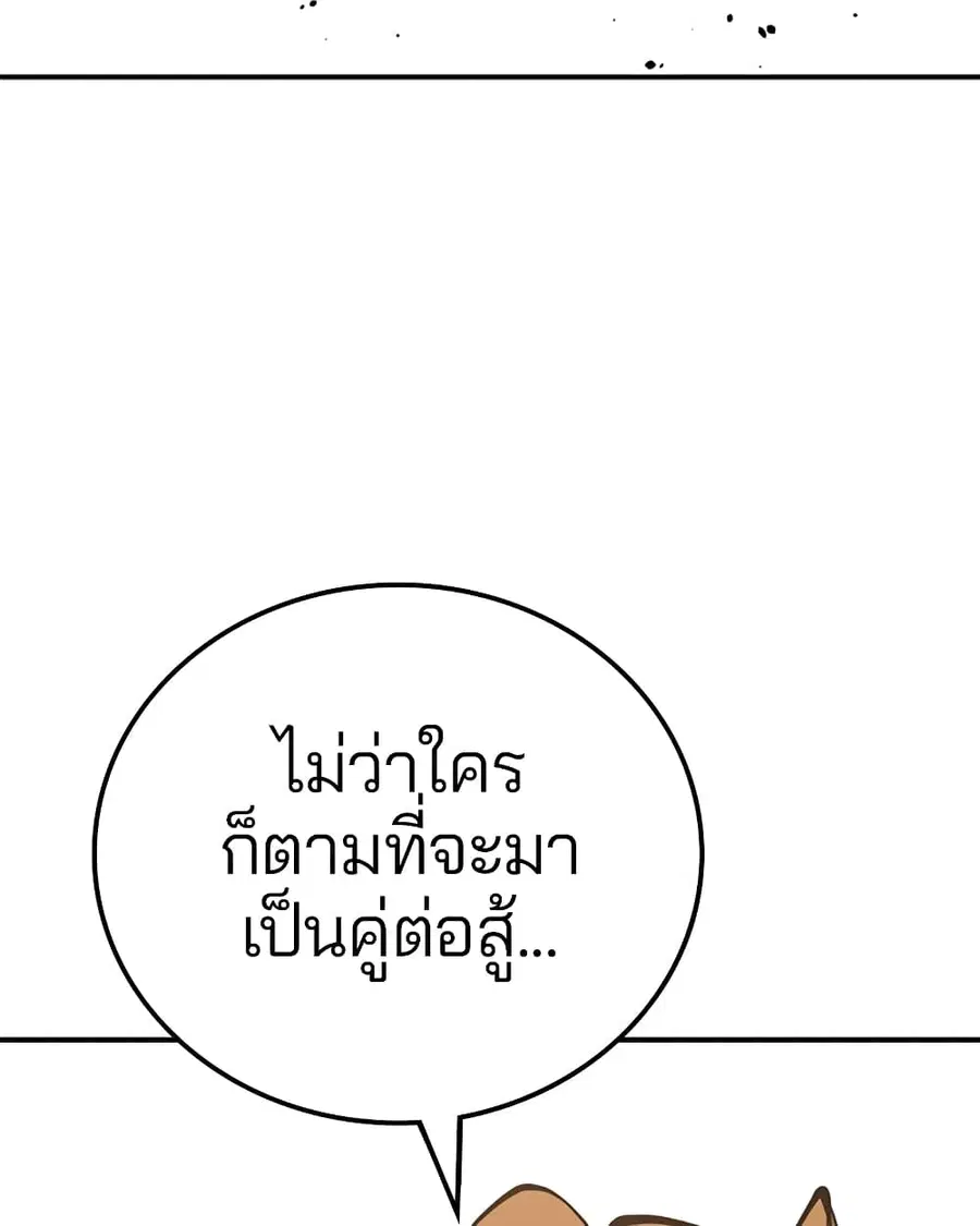 The Player ตอนที่ 93 — page 105 of 133