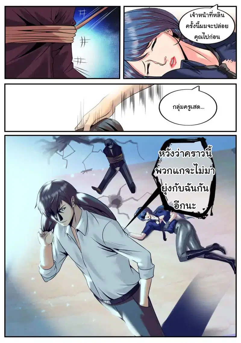 The Superb Captain in the City ตอนที่ 45 — page 19 of 20