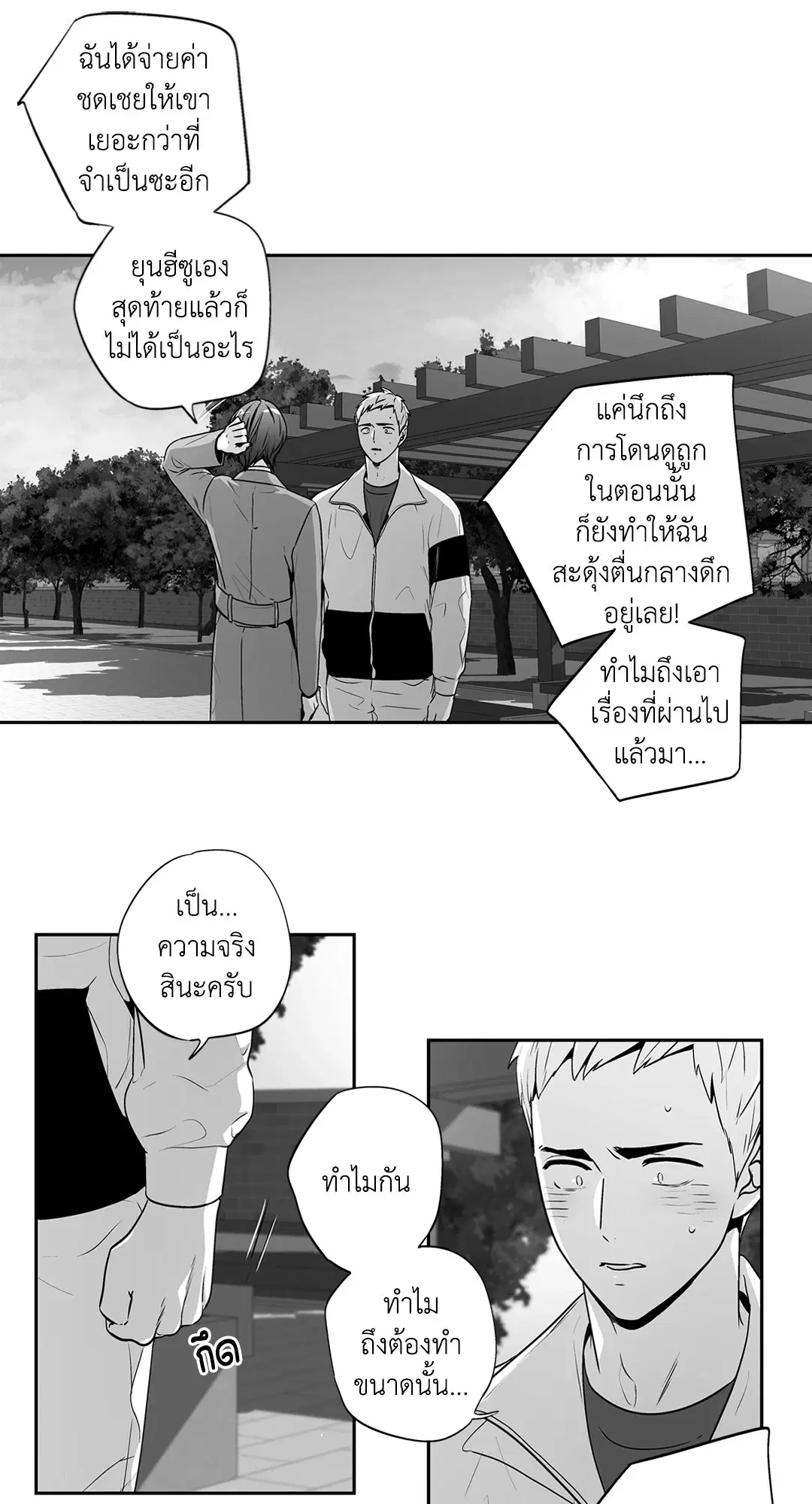 Love is an Illusion! – ซูเปอร์สตาร์ ตอนที่ 45.16 — page 12 of 51