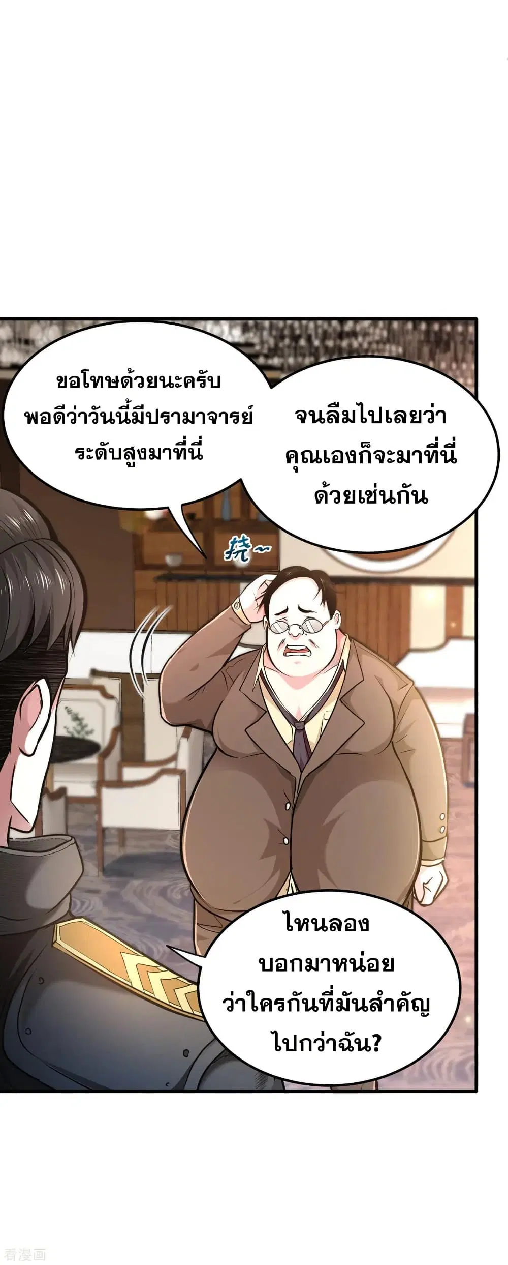 Peerless Doctor in the City ตอนที่ 122 — page 12 of 34
