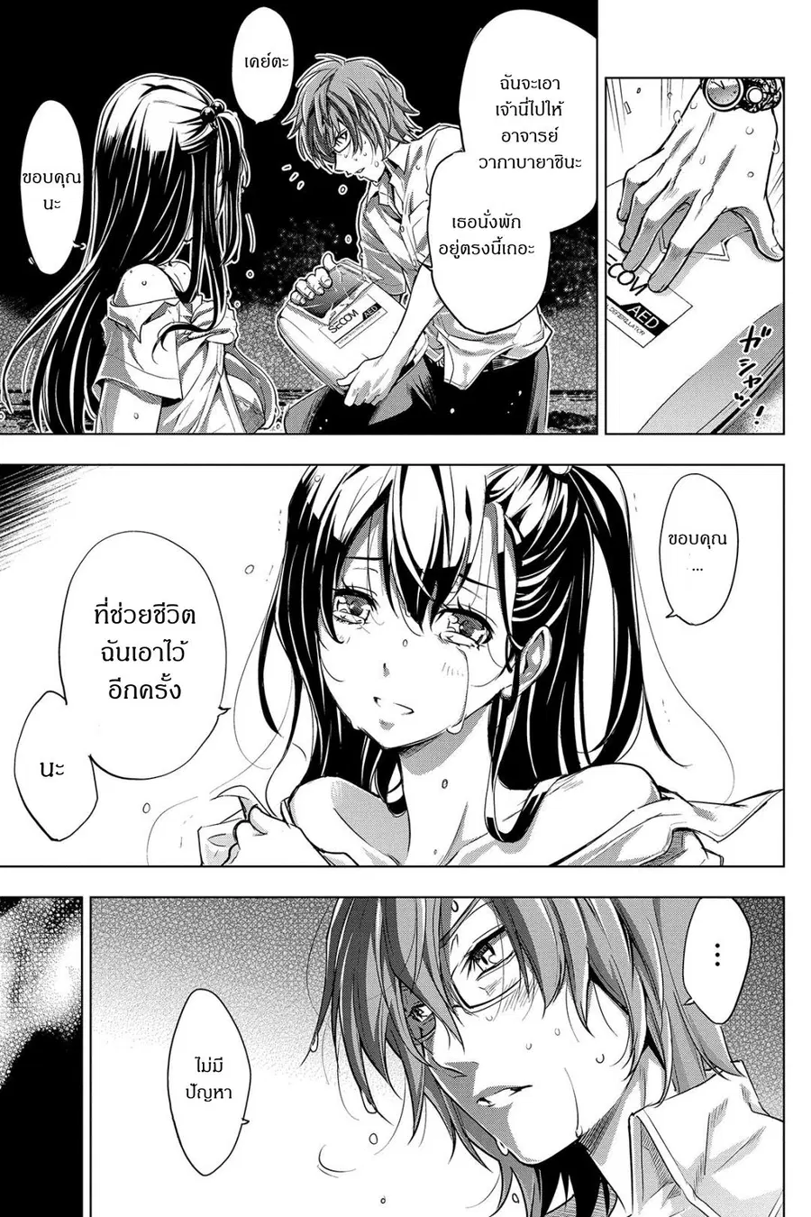 Ingoshima ตอนที่ 2 — page 15 of 29