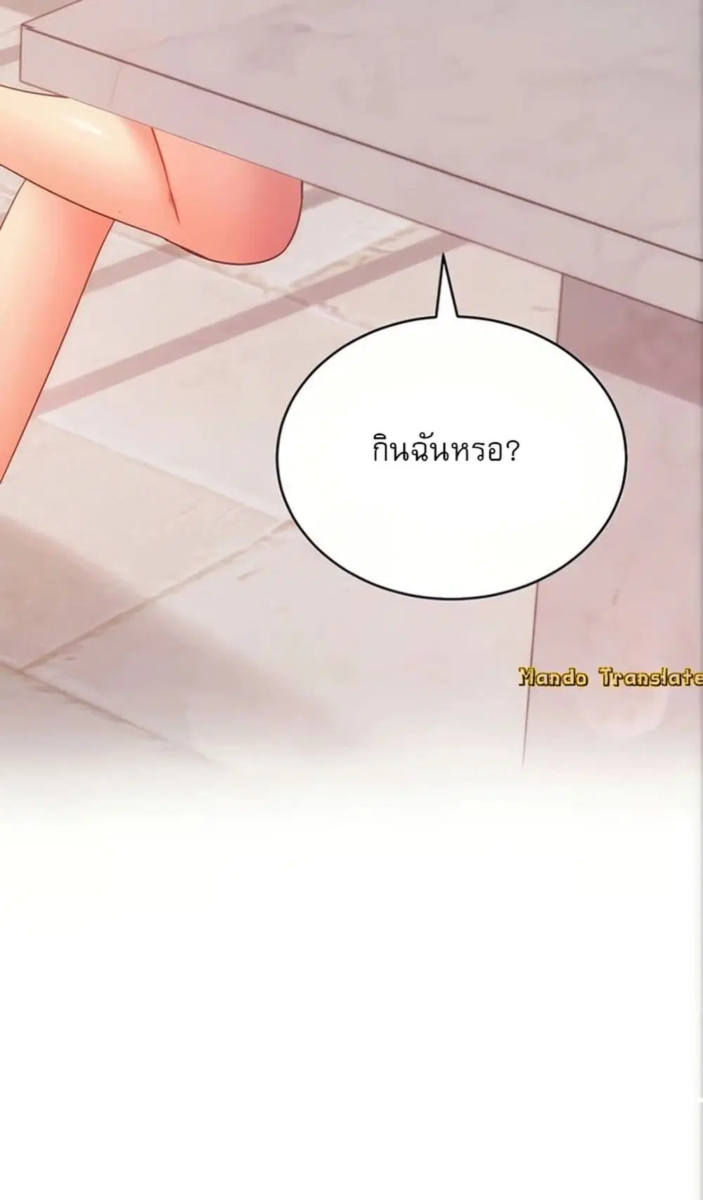 Stepmother Friends ตอนที่ 80 — page 54 of 54