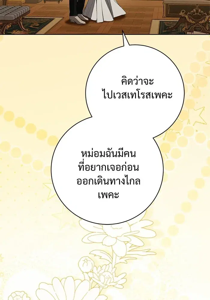 To My Husband’s Mistress ตอนที่ 102 — page 2 of 123