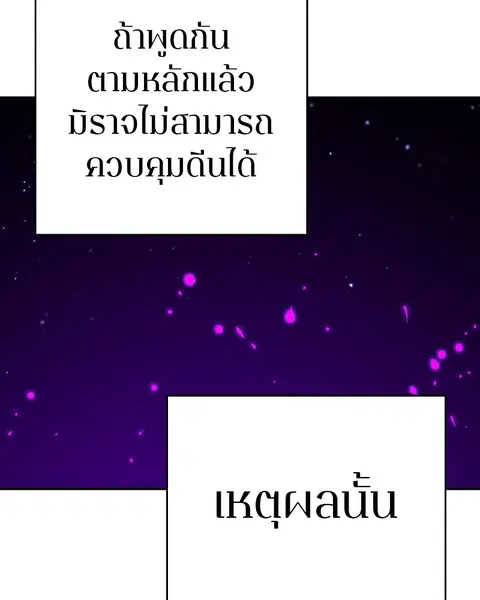 The Player ตอนที่ 66 — page 80 of 150
