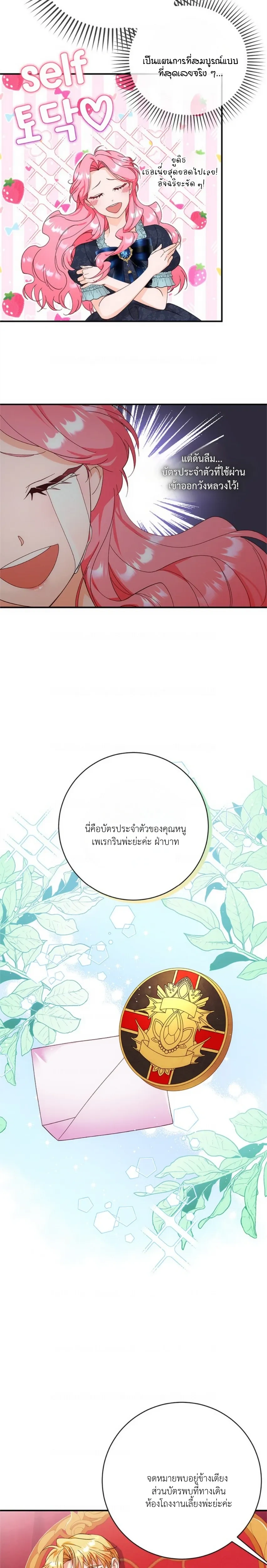 I Took Away the Tyrant’s Innocence – ข้าพรากพรหมจรรย์ของทรราชไปเสียแล้ว ตอนที่ 4 — page 3 of 22