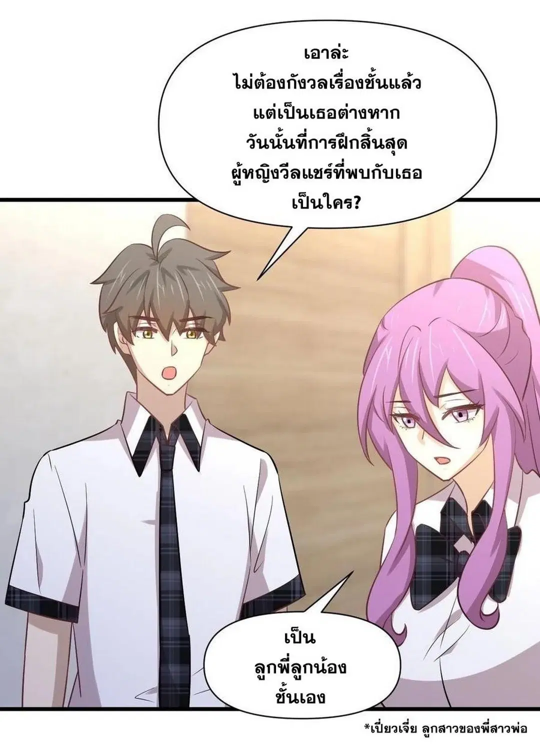 Immortal Swordsman in the Reverse World ตอนที่ 233 — page 23 of 47