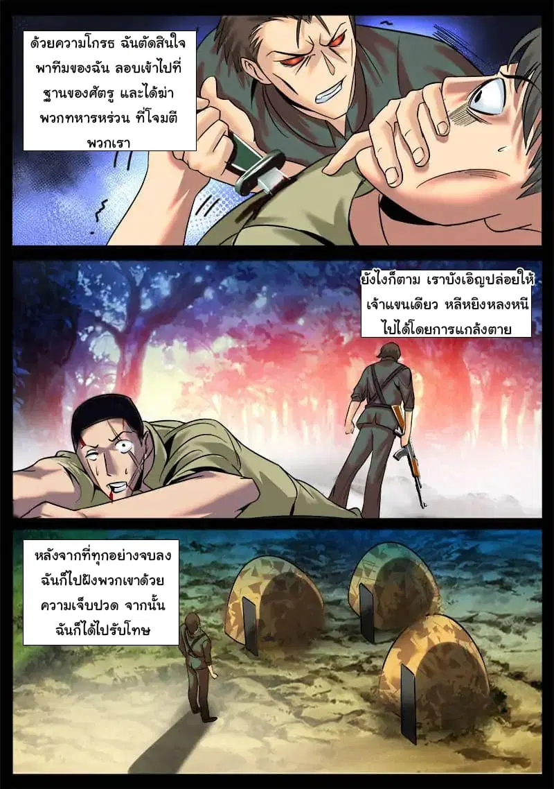 The Superb Captain in the City ตอนที่ 24 — page 10 of 14