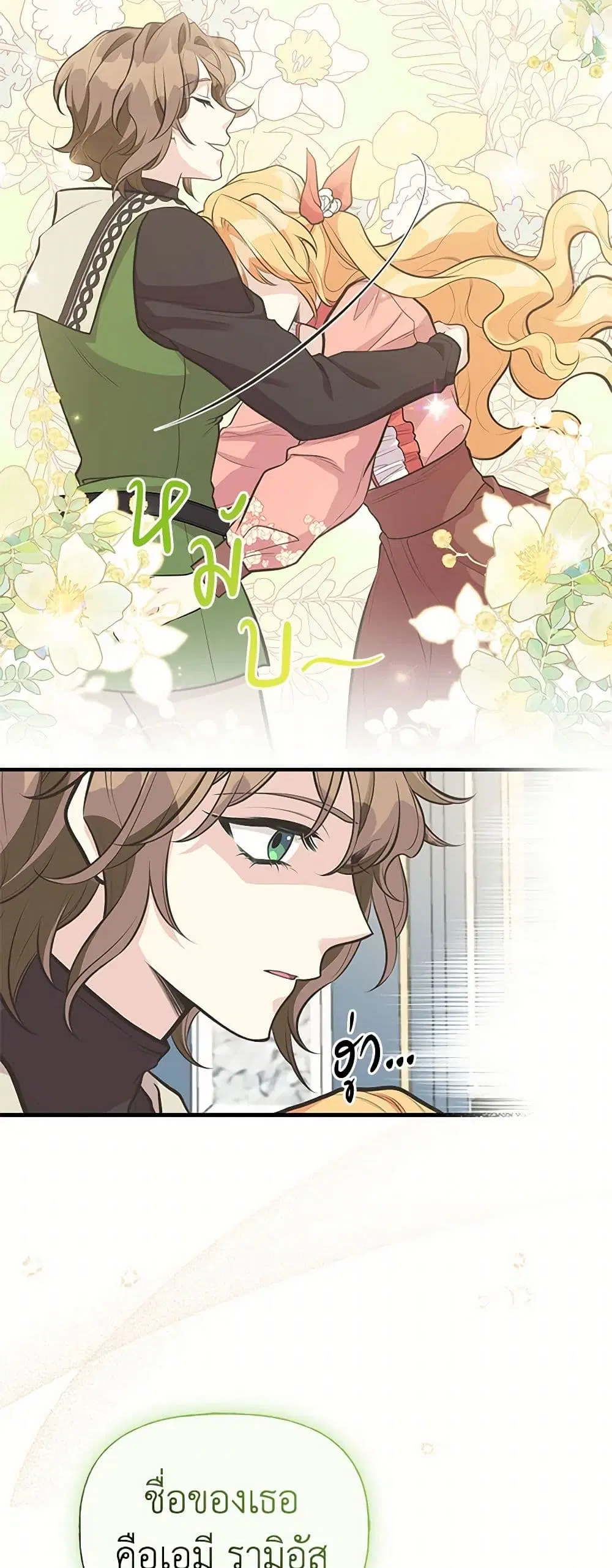 My Sister Picked up the Male Lead ตอนที่ 73 — page 36 of 40