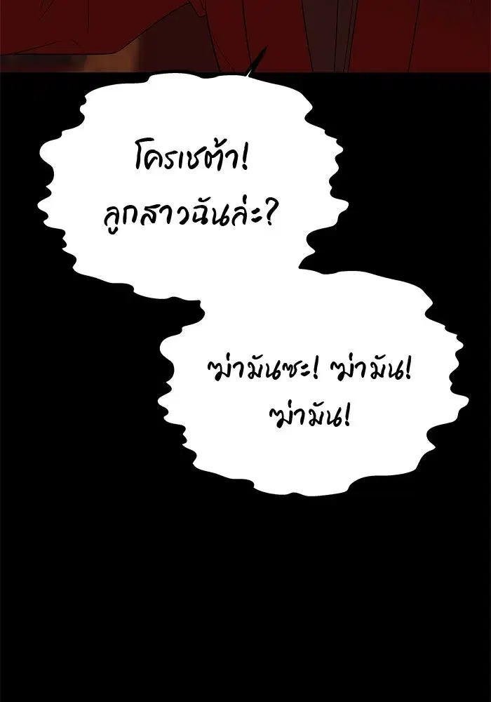 One Husband is Enough – เกมรักจับสามี ตอนที่ 47 — page 97 of 157