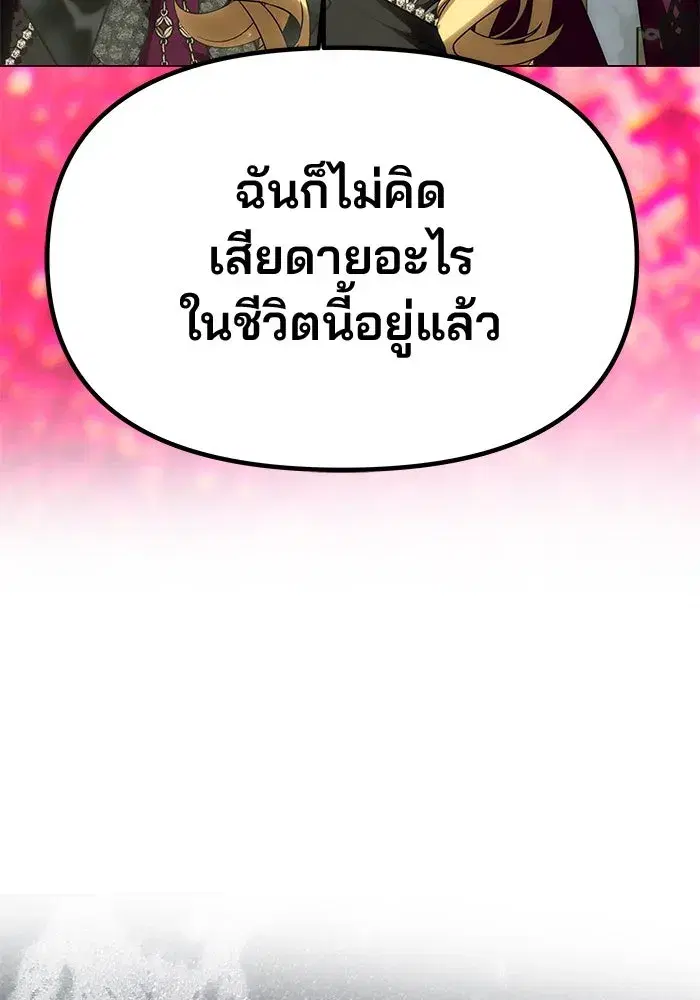One Husband is Enough – เกมรักจับสามี ตอนที่ 65 — page 50 of 175