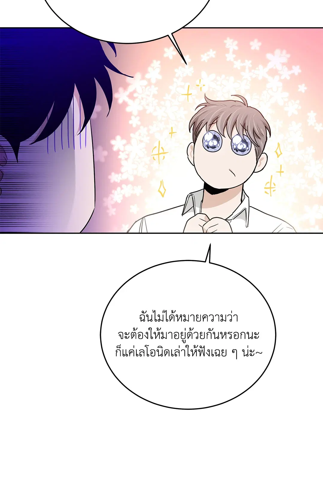 Roses and Champagne ตอนที่ 52.18 — page 83 of 89