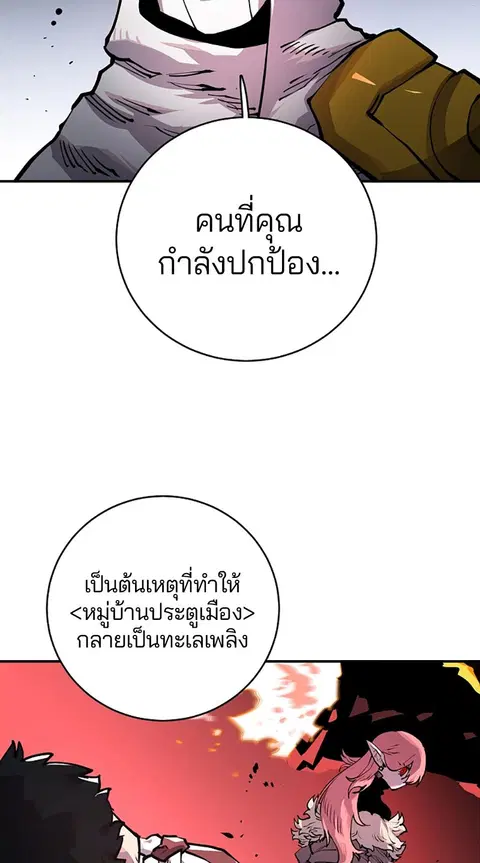 The Player ตอนที่ 18 — page 65 of 116