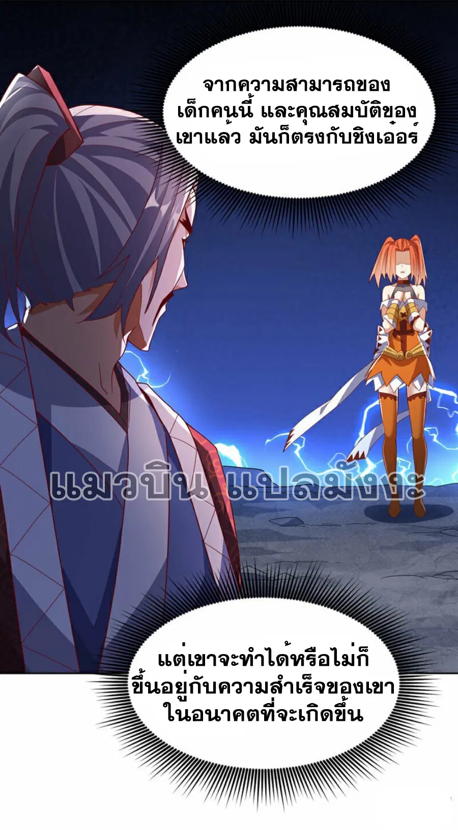 Wu Ni ตอนที่ 348 — page 22 of 33