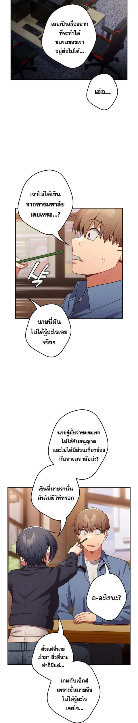 That’s Not How You Do It ตอนที่ 32 — page 11 of 31