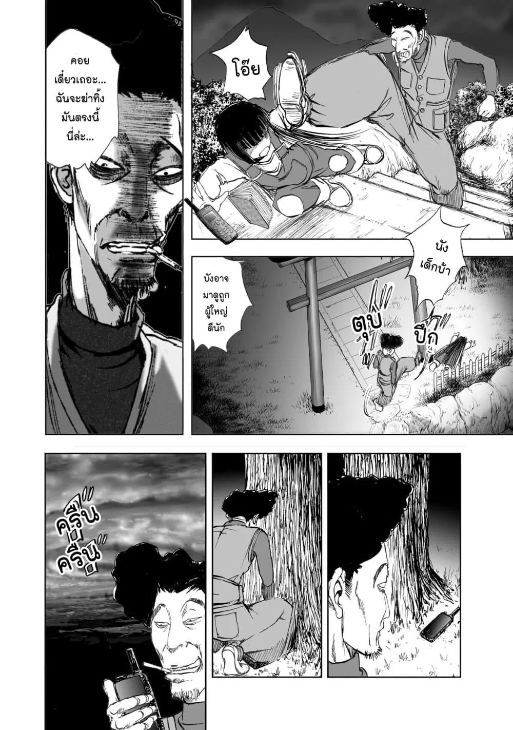 Mura Matsuri ตอนที่ 10.4 — page 16 of 24