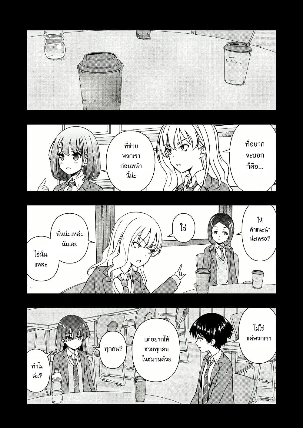 Saki ตอนที่ 171 — page 3 of 19