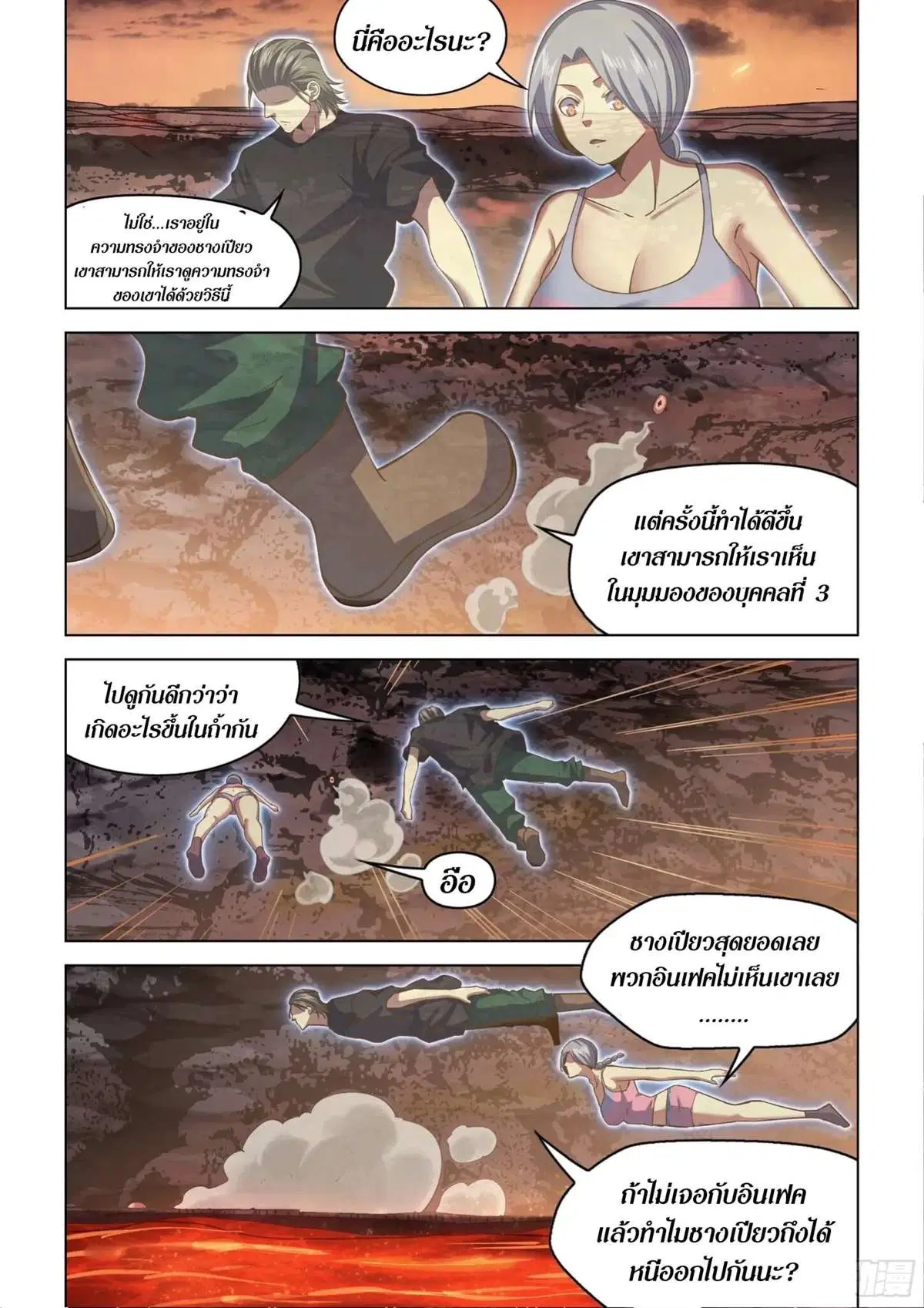 The Last Human ตอนที่ 441 — page 5 of 16
