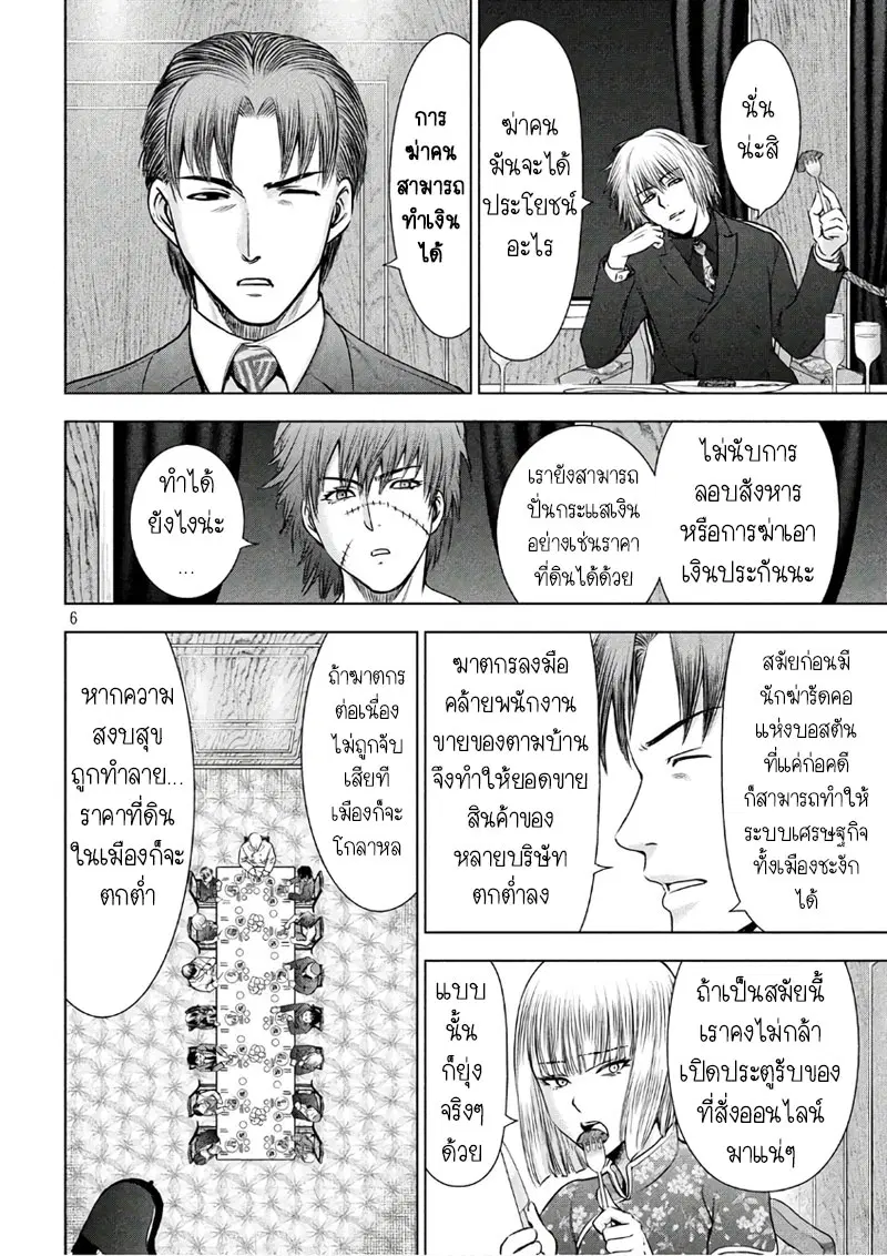 Satanophany ตอนที่ 57 — page 5 of 19