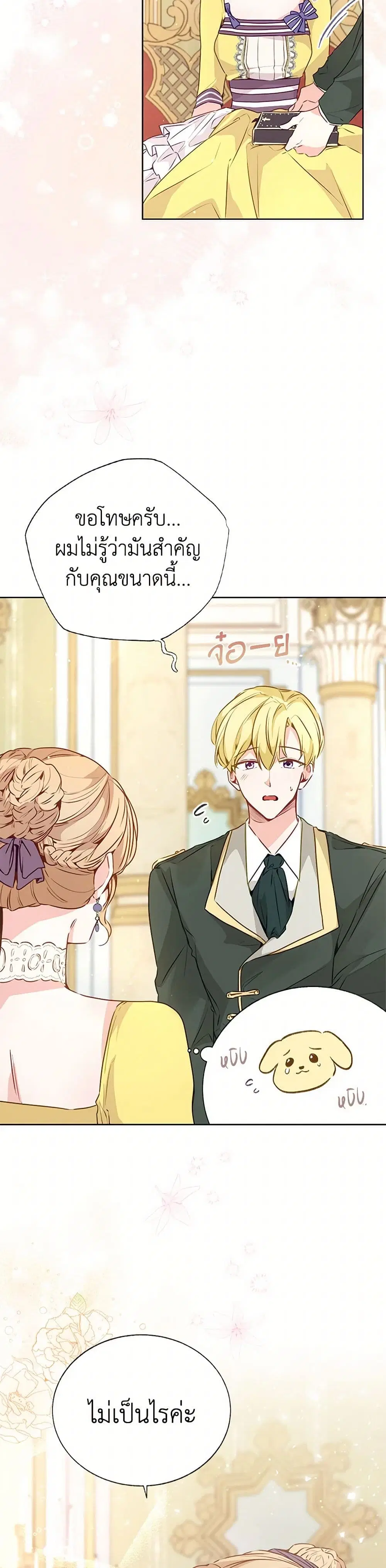 Stealing the Lady’s Heart ตอนที่ 22.1 — page 19 of 42