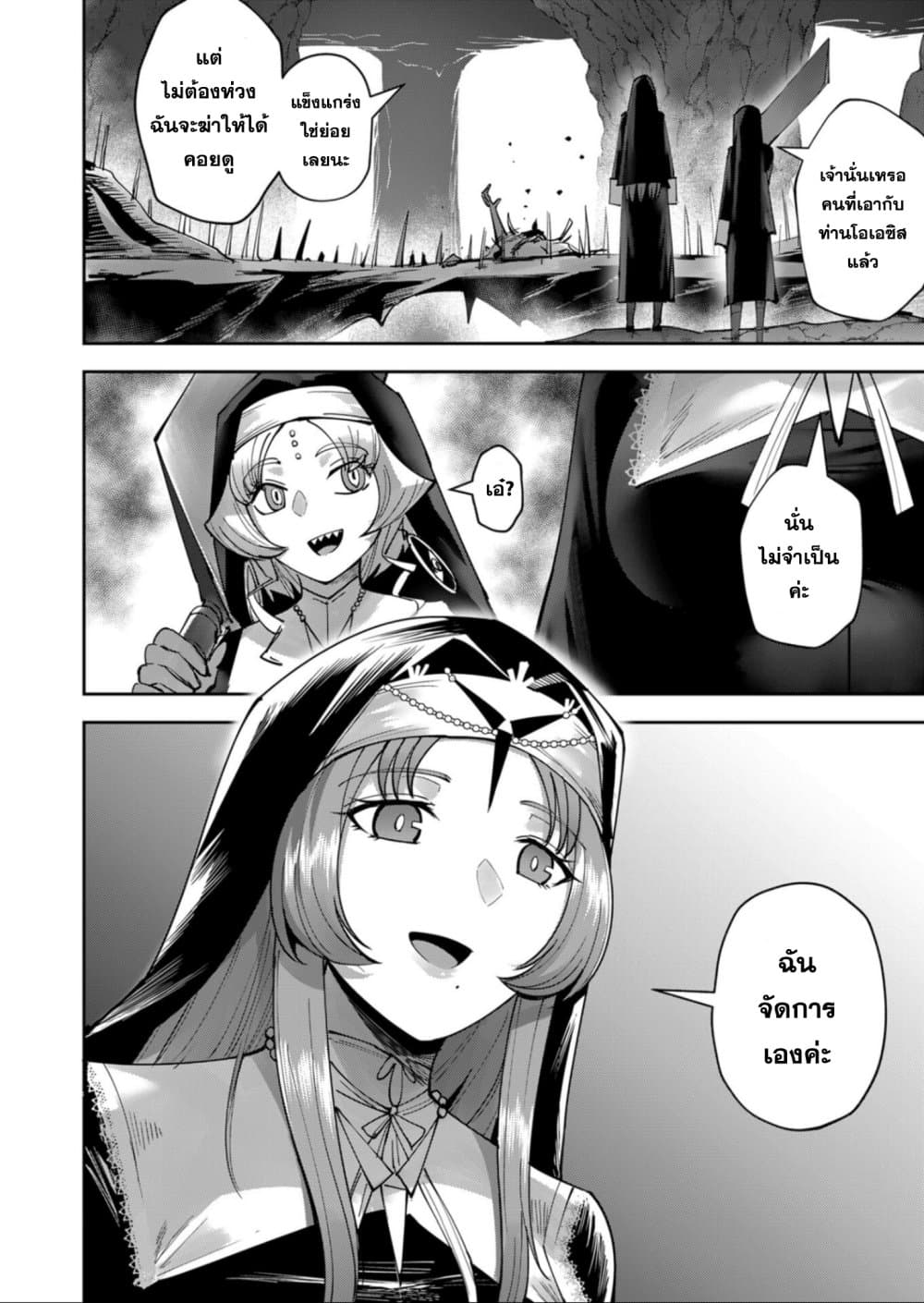 Kichiku Eiyuu Savage Hero วีรบุรุษปีศาจ ตอนที่ 28 — page 20 of 21