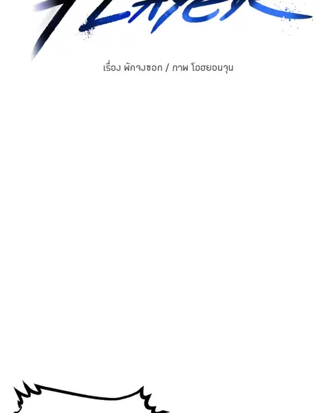 The Player ตอนที่ 26 — page 53 of 139