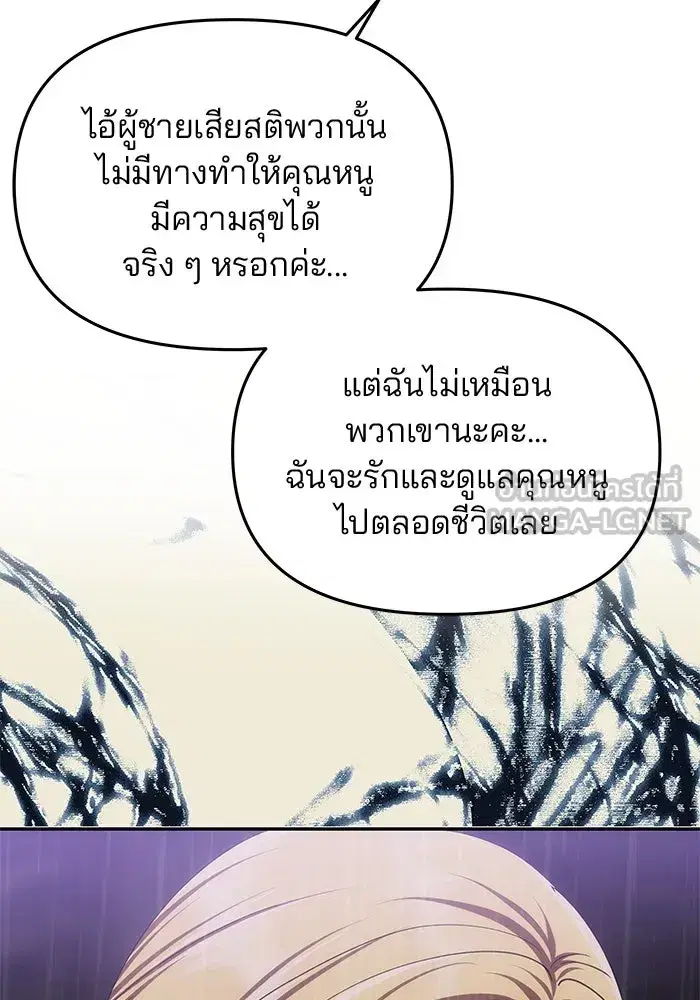 One Husband is Enough – เกมรักจับสามี ตอนที่ 31 — page 132 of 155