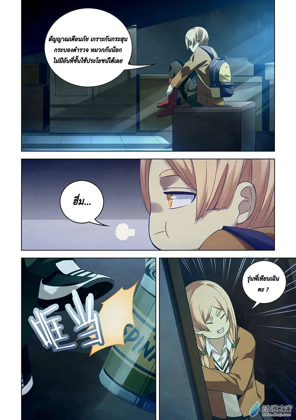 The Last Human ตอนที่ 30 — page 7 of 16