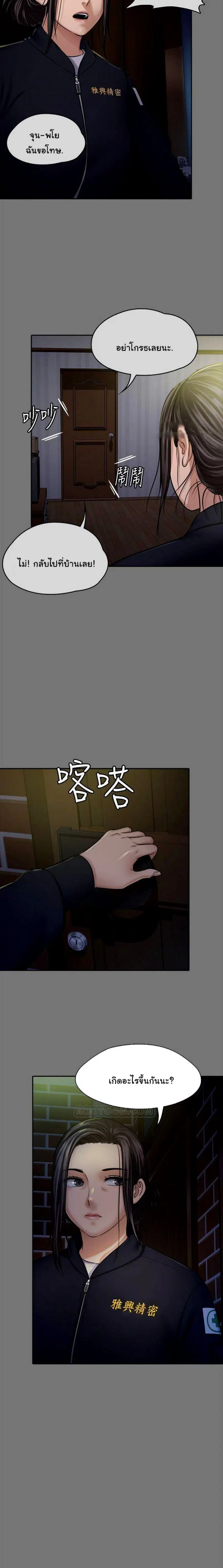Queen Bee ตอนที่ 117 — page 15 of 25