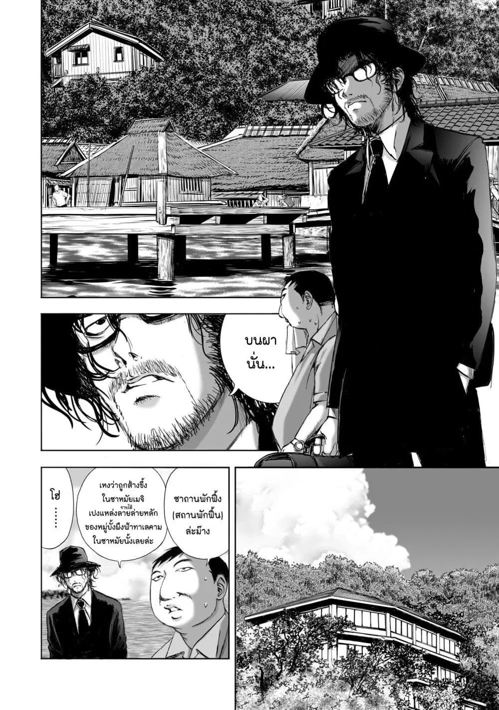 Mura Matsuri ตอนที่ 8.2 — page 2 of 23