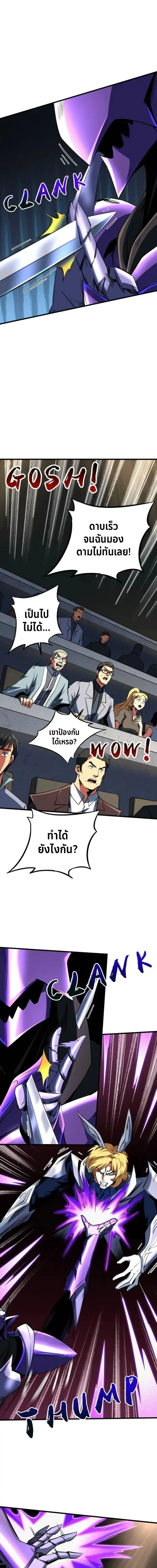 Super God Gene ตอนที่ 254 — page 7 of 11