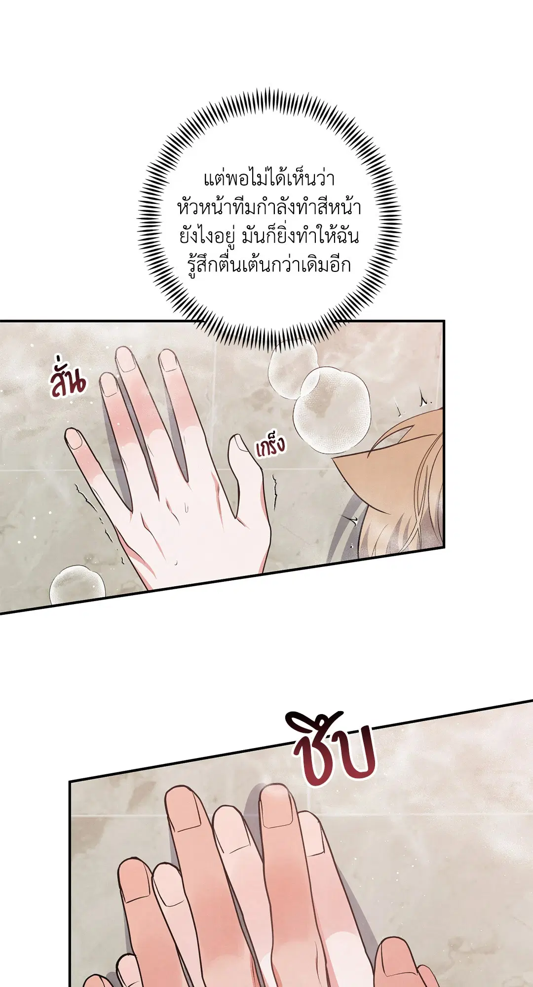 Roses and Champagne ตอนที่ 49 — page 6 of 63