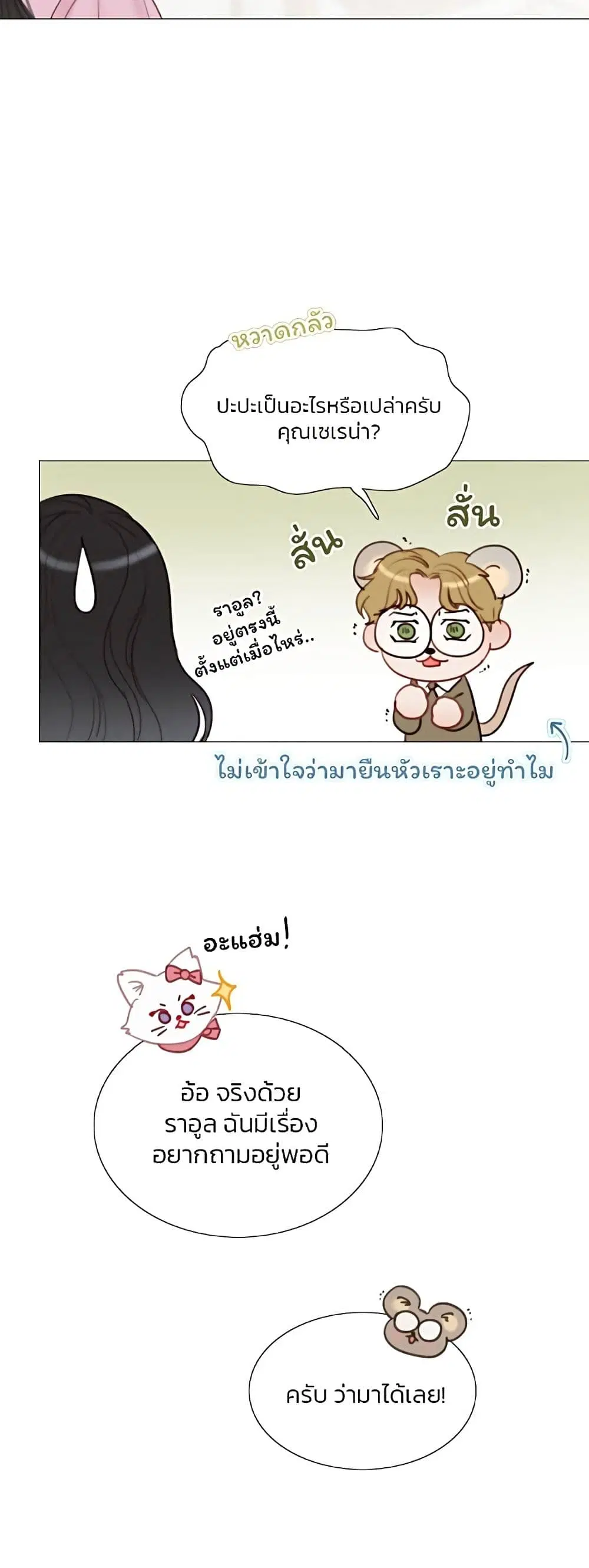 Serena ตอนที่ 21 — page 4 of 62